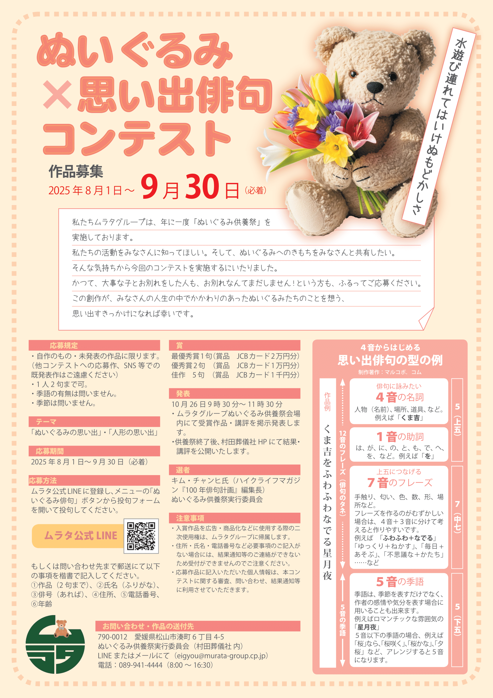 ぬいぐるみ × 思い出俳句コンテスト