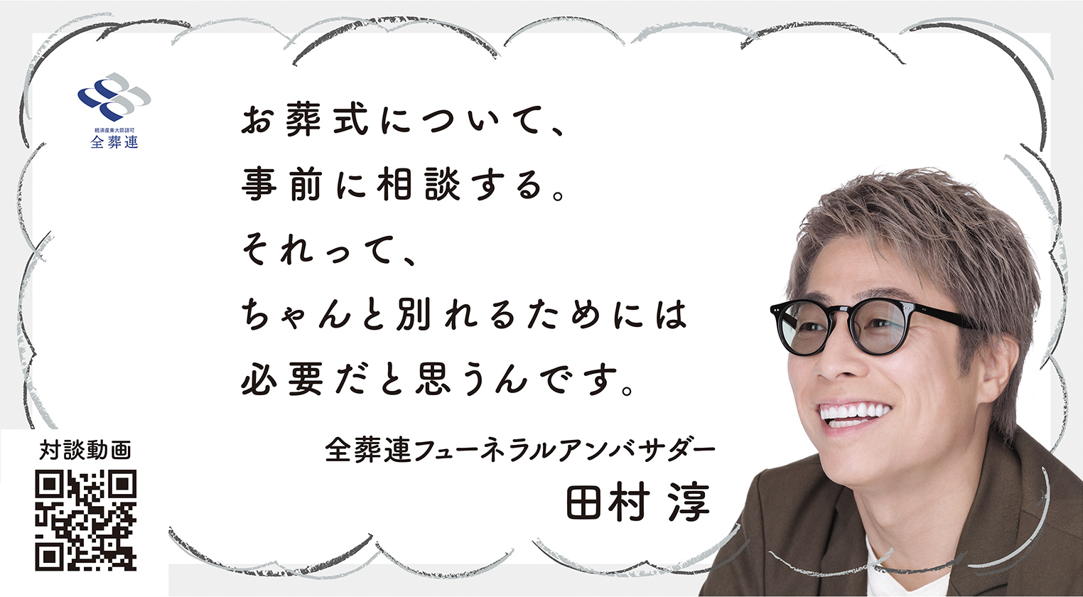 お葬式について、事前に相談する。それって、ちゃんと別れるためには必要だと思うんです。