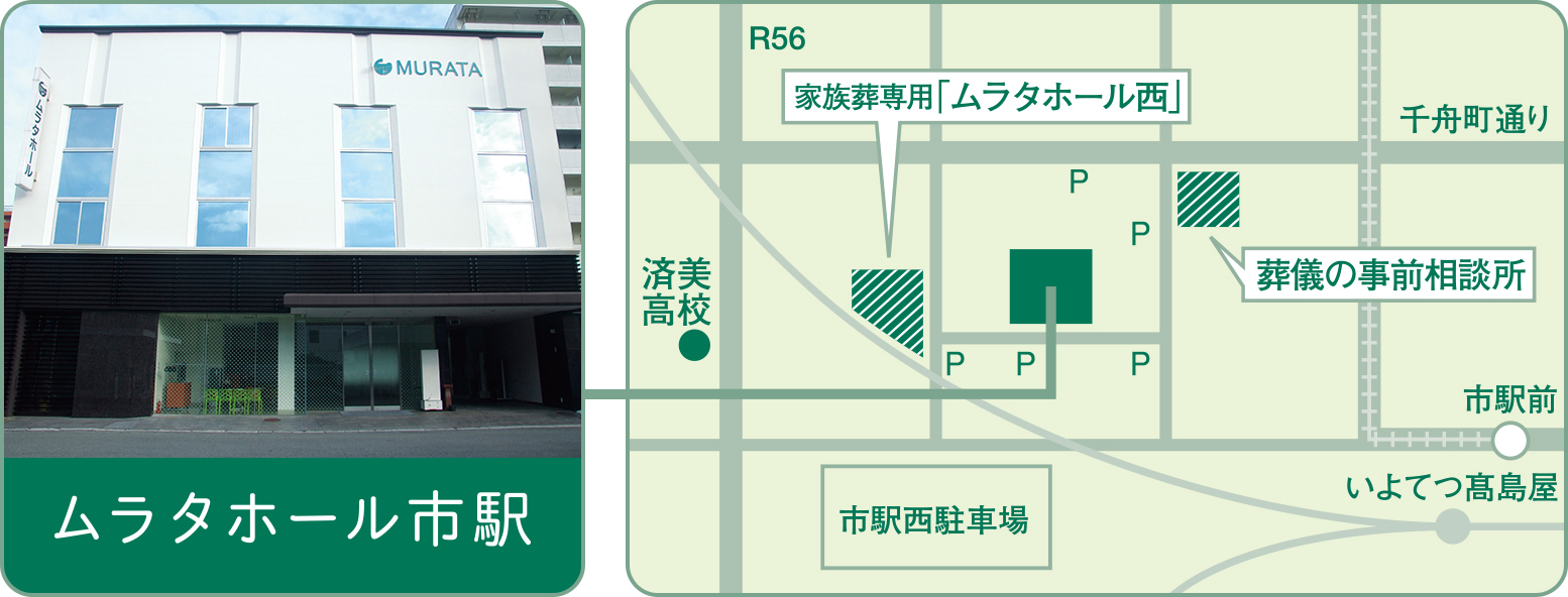 ムラタホール市駅