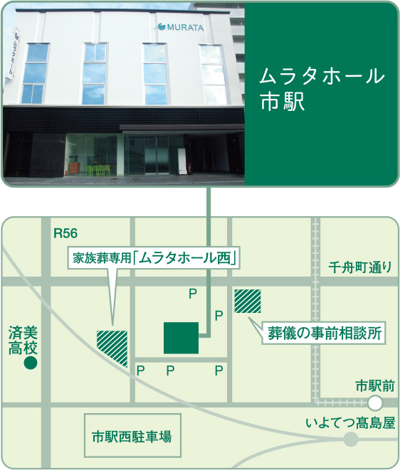 ムラタホール市駅