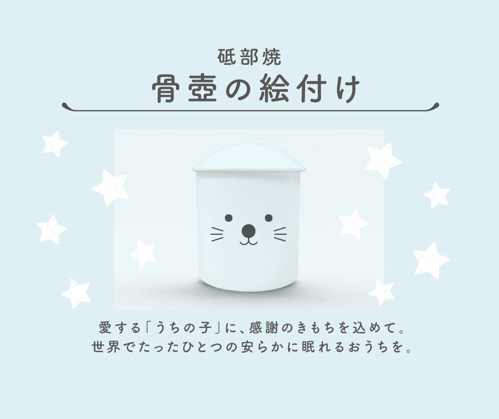 砥部焼 骨壺の絵付け