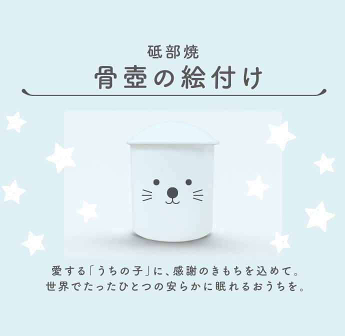 砥部焼 骨壺の絵付け