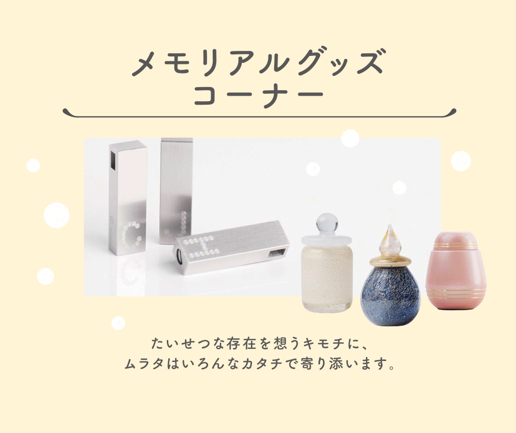 メモリアルグッズコーナー