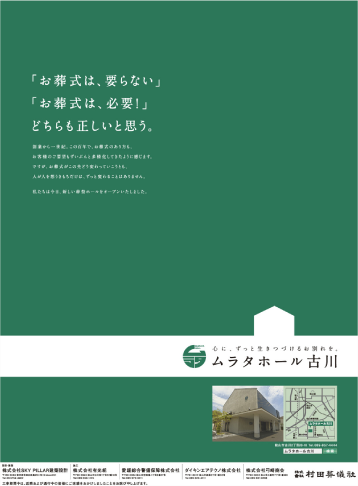 ムラタホール古川　オープン　新聞広告