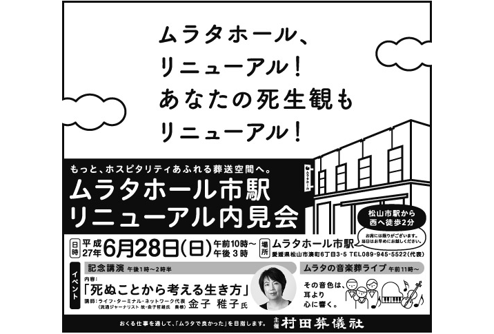 ムラタホール市駅　リニューアル内見会　新聞広告