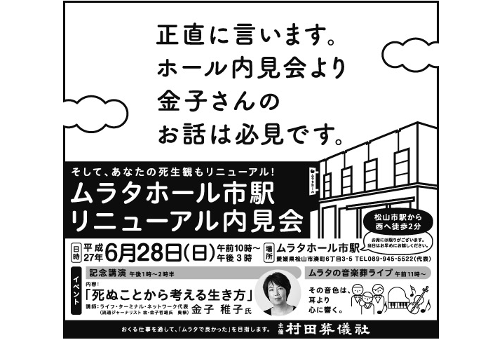 ムラタホール市駅　リニューアル内見会　新聞広告