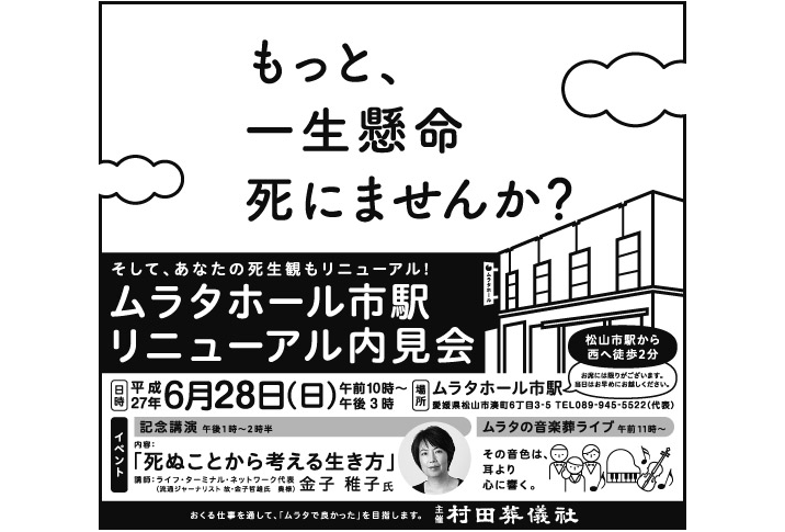 ムラタホール市駅　リニューアル内見会　新聞広告