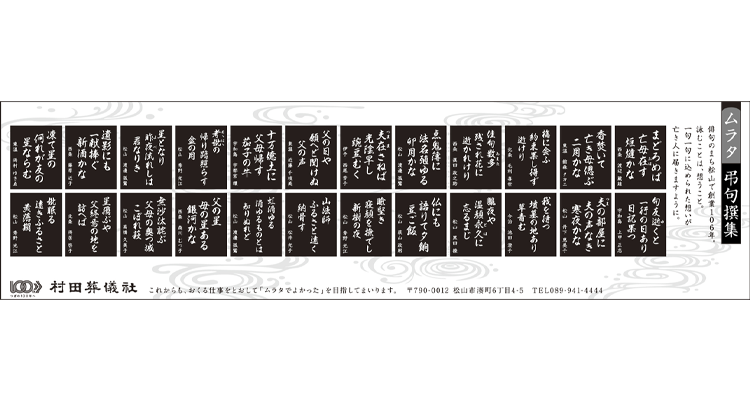 弔句歌壇　新聞広告