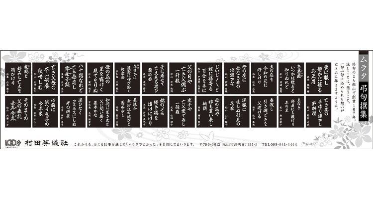 弔句歌壇　新聞広告