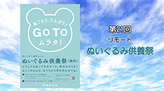 2020ぬいぐるみ供養祭