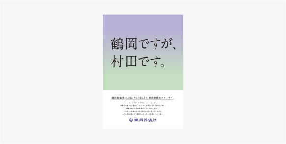 PDF：ご挨拶チラシ