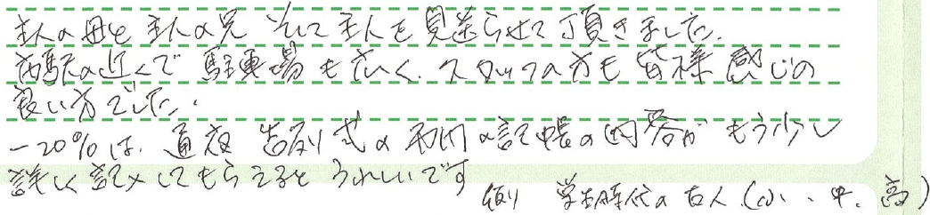 お客様の声アンケート画像