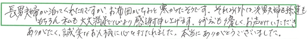 お客様の声アンケート画像