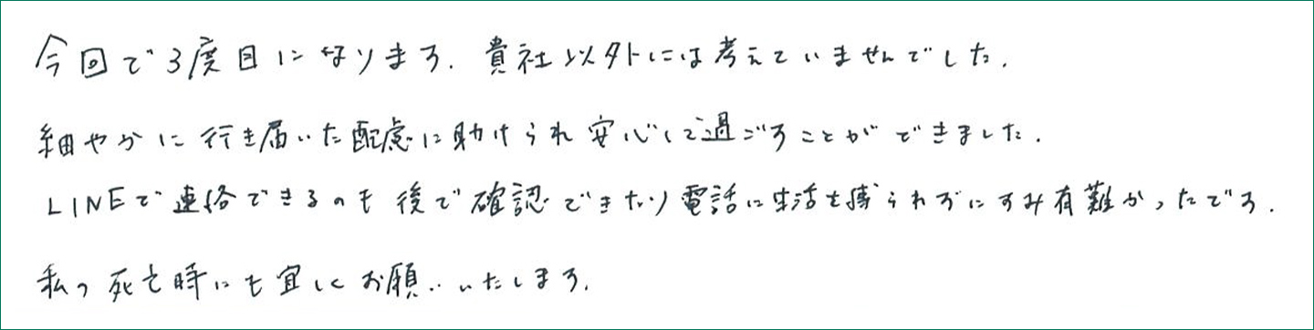 お客様の声アンケート画像