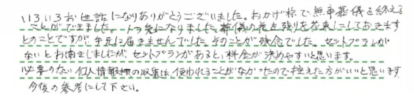お客様の声アンケート画像