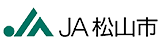 JA松山市のロゴ