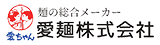 愛麺株式会社のロゴ