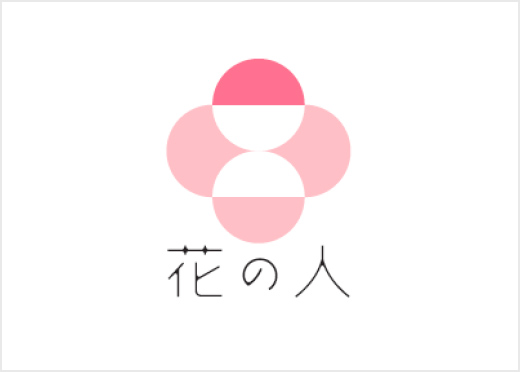 花の人 ロゴ