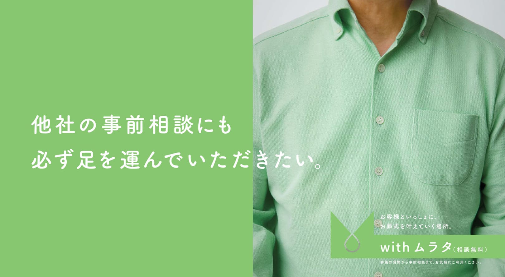 他者の事前相談にも必ず足を運んでいただきたい。
