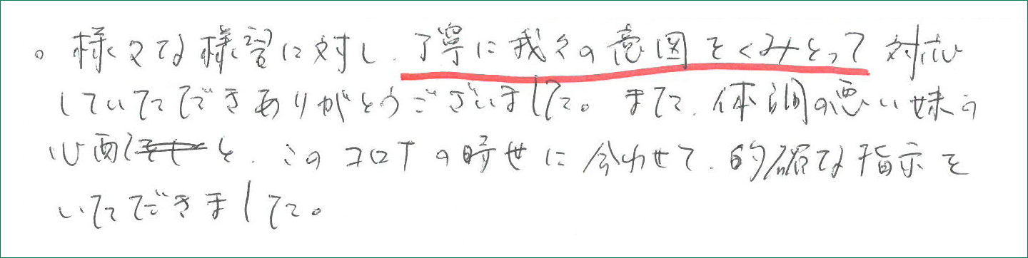 丁寧に意図をくみとって対応していただきありがとうございました