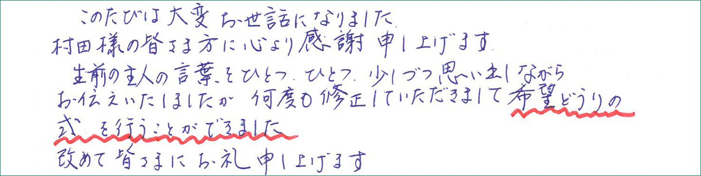 希望どおりの式を行うことができました