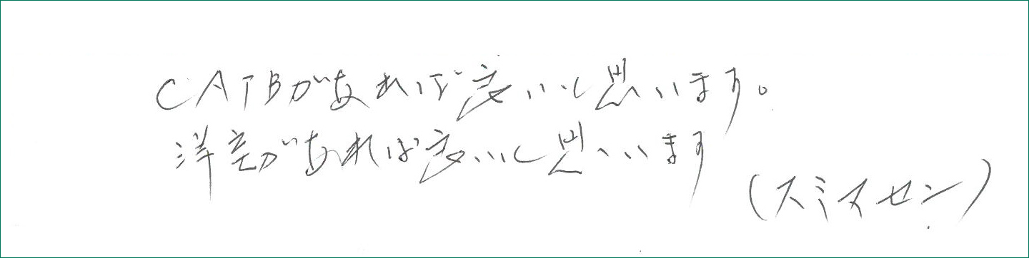CATBがあれば良いと思います