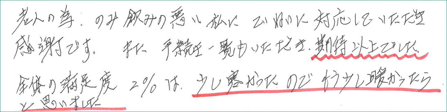 期待以上でした