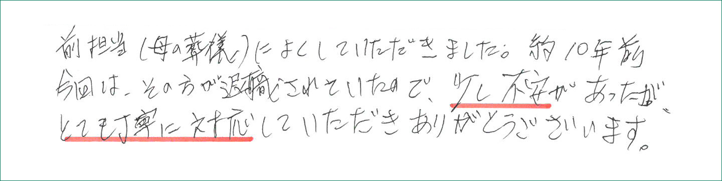 とても丁寧に対応していただきありがとうございます