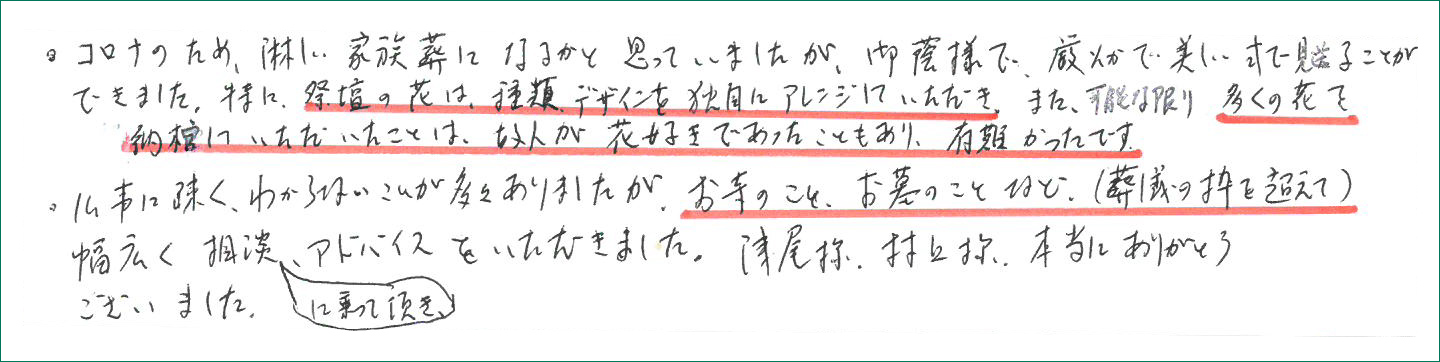 多くの花を納棺していただいたことは有難かったです