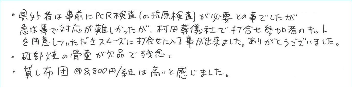 スムーズに打合せに入る事が出来ました