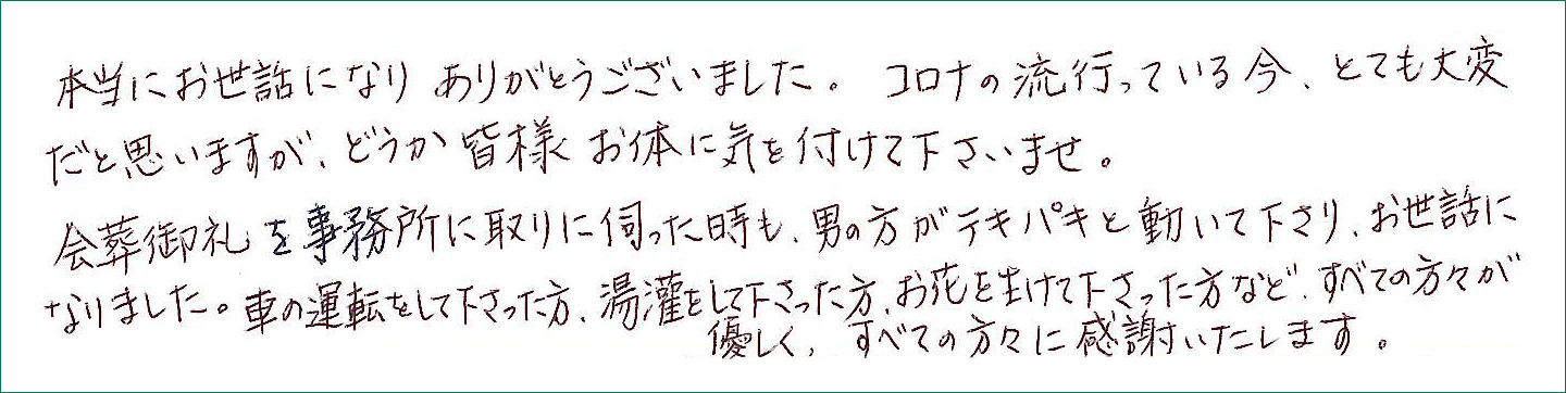 すべての方々が優しくすべての方々に感謝いたします