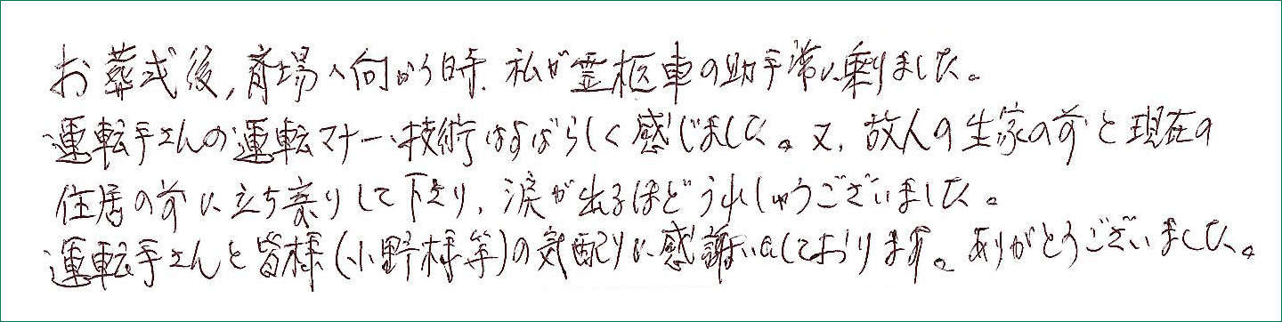 気配りに感謝いたしております