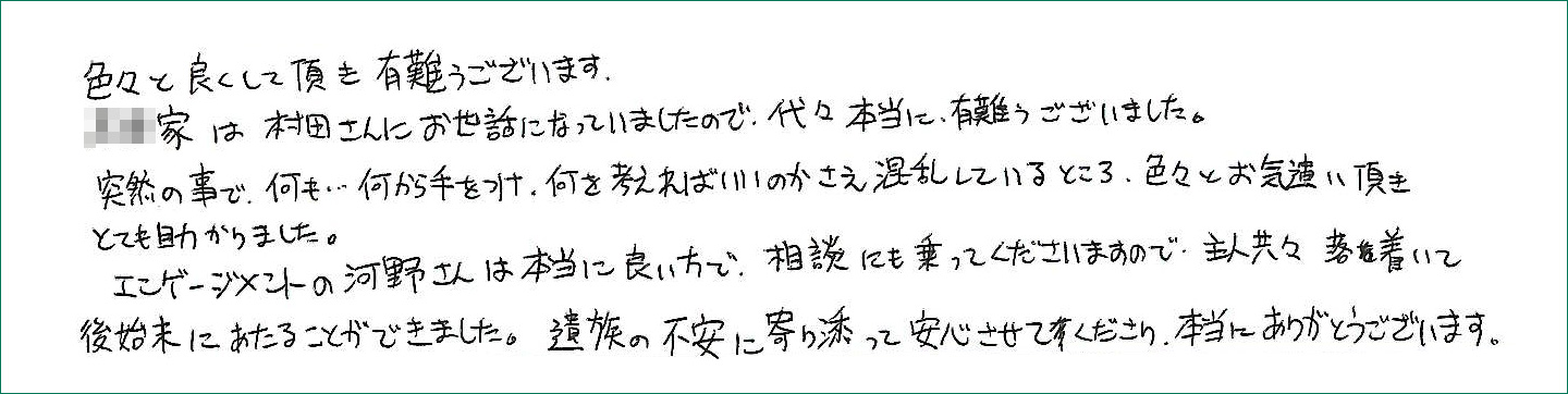 色々とお気遣い頂きとても助かりました