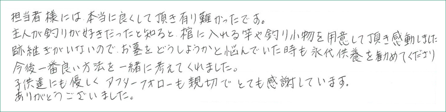 担当者様には本当に良くして頂き有り難かったです