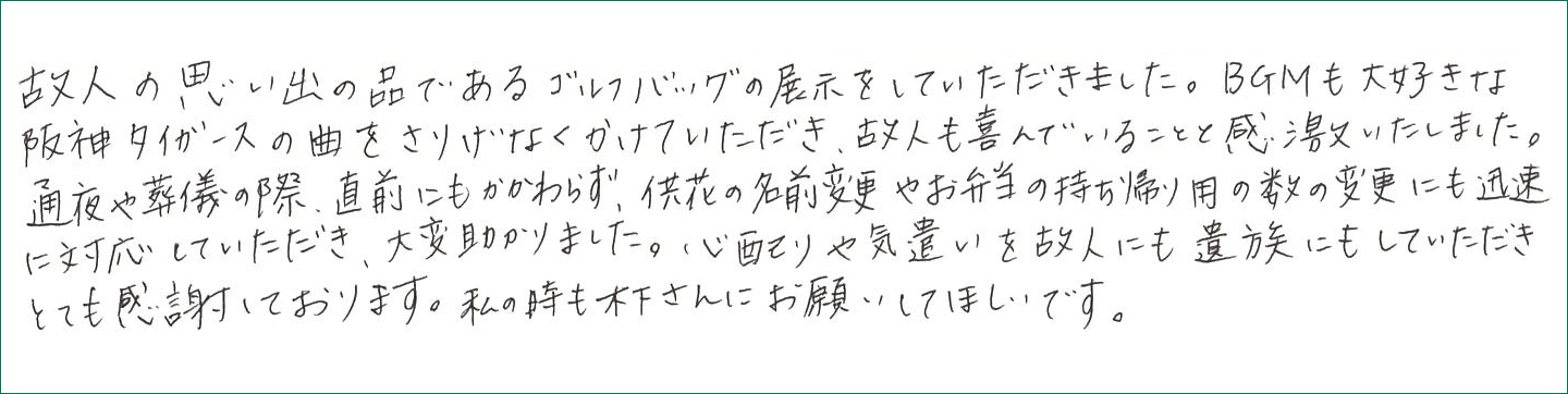 私の時もお願いしてほしいです。