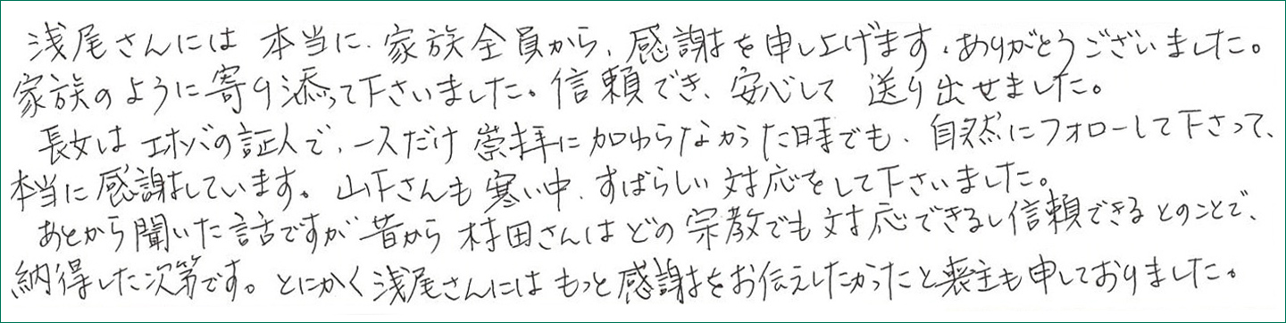 信頼でき、安心して送り出せました。