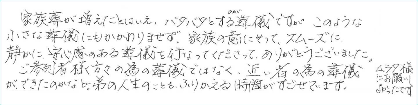 弟の人生のことを、ふりかえる時間がすごせています。