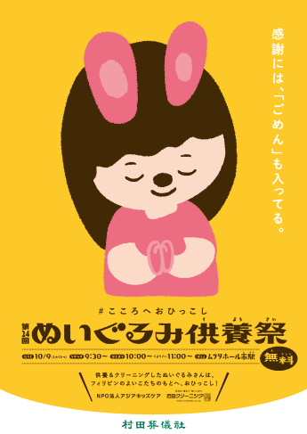 ぬいぐるみ供養祭2023