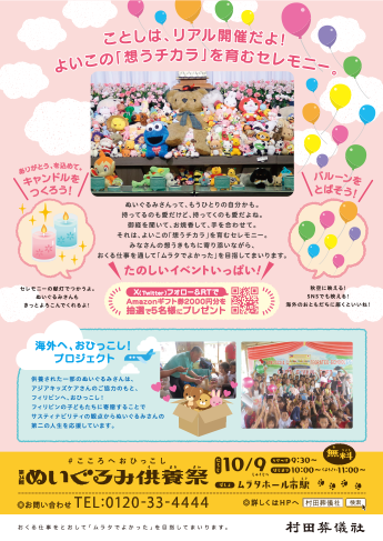 ぬいぐるみ供養祭2023