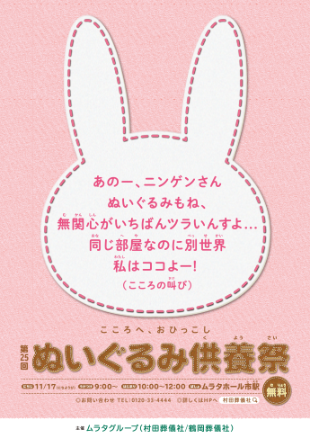 ぬいぐるみ供養祭2024