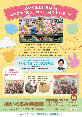 ぬいぐるみ供養祭2024