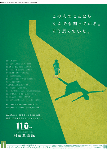 バレリーナ　110th新聞広告