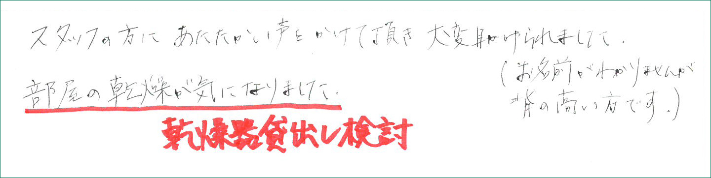 あたたかい声をかけて頂き大変助けられました