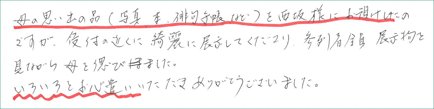 お心遣いいただきありがとうございました