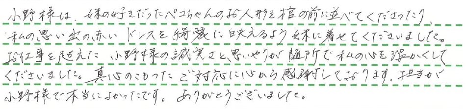 妹の好きだったペコちゃんのお人形を並べてくださり…